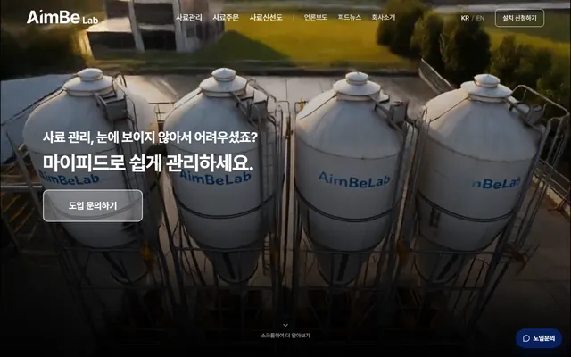 리뉴얼한 에임비랩 홈페이지 첫 화면 — 도입 문의하기 버튼