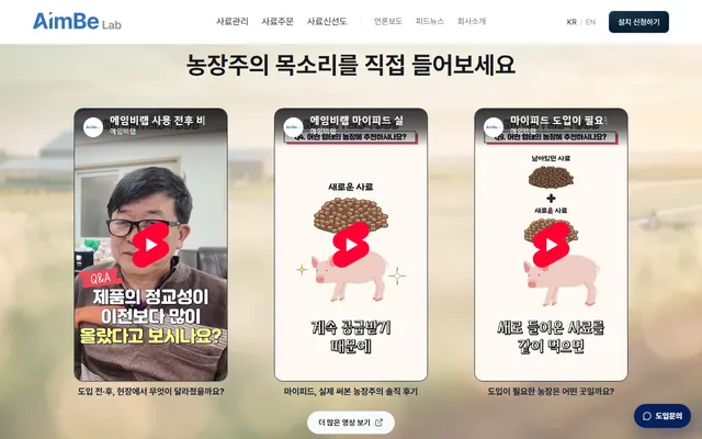 에임비랩 홈페이지 — 농장주 인터뷰 영상 카드